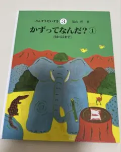2026年最新】さんすうだいすきの人気アイテム - メルカリ