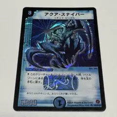 No.8636 デュエマ 旧枠 初期 アクア・スナイパー - メルカリ
