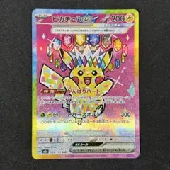 2026年最新】ピカチュウex sarの人気アイテム - メルカリ