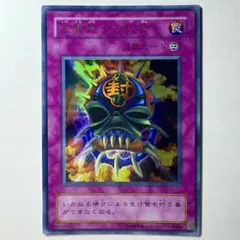 【美品】遊戯王 2期 生贄封じの仮面 SM-17 ウルトラレア