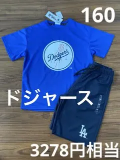 新品　キッズ　MLB ドジャース Tシャツ ハーフパンツ 上下セット 160cm