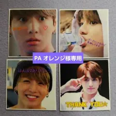 PAオレンジ様専！