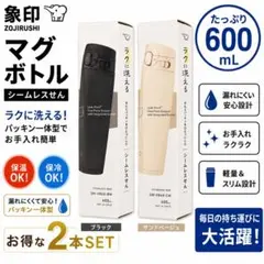 ★象印★ステンレスマグボトル★600ml★2本セット★のサムネイル