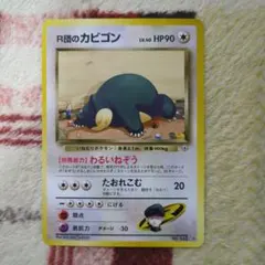 2026年最新】r団のカビゴン 旧裏の人気アイテム - メルカリ