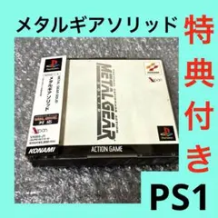 「激安」メタルギアソリッド　ps ps1 MGS