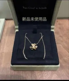 【新品】Van Cleef & Arpels フリヴォル ペンダント ミニのサムネイル