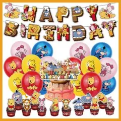 超豪華 くまのプーさん 風船 バルーン パーティー 誕生日 飾り付け 56