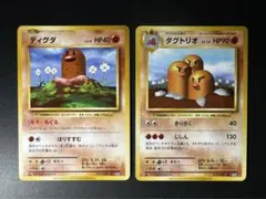 ポケモンカード　 ディグダ、ダグトリオ(CP6) 2種セット