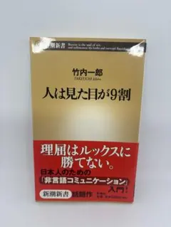 人は見た目が9割