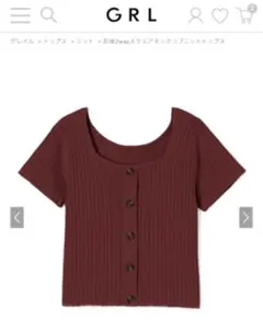 新品未使用　GRL グレイル 前後2wayスクエアネックリブニットトップス