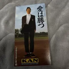 KAN 愛は勝つ - メルカリ