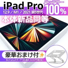 【Apple正規交換品】iPad Pro 12.9 M1 第5世代 未使用級美品