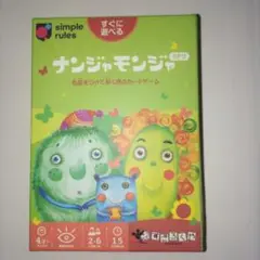 ナンジャモンジャ（新品）