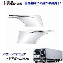 日野 17レンジャー 17プロフィア メッキ 寝台窓 交換式 4086 11b