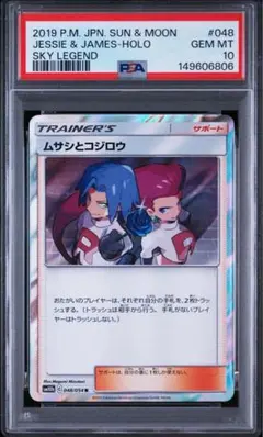 2026年最新】ムサシとコジロウ psa10の人気アイテム - メルカリ