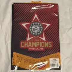 【新品未開封】ヴィッセル ペナント 優勝 チャンピオン 大迫勇也