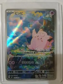 【センタリング◎・初期線あり】ピッピ AR ムニキスゼロ ポケモンカード