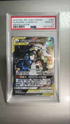PSA10】メイ SR SM11b ドリームリーグ 067/049 - メルカリ