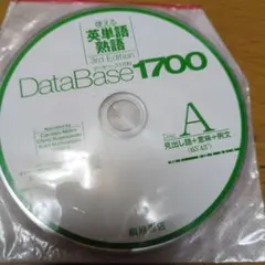 英単語熟語　DataBase 1700 3rd Edition CD 2枚セット