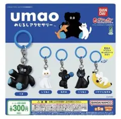 UMAO めじるしアクセサリー　全4種　ガチャガチャ