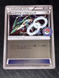 레쿠쟈 ソウルリンク P XY 拡張パック 126/XY-P PROMO