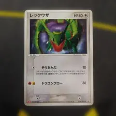 2026年最新】レックウザ meijiの人気アイテム - メルカリ