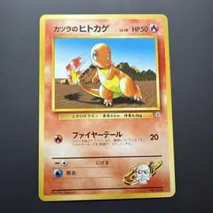 カツラのヒトカゲ　マークなし　ポケモンジム第3弾 グレンタウンジム カツラ