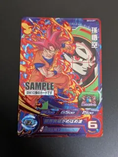 スーパードラゴンボールヒーローズ 孫悟空 BM10-CP1 サンプルカード