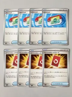 ポケパッド 4枚　スペシャルレッドカード4枚　まとめ売り