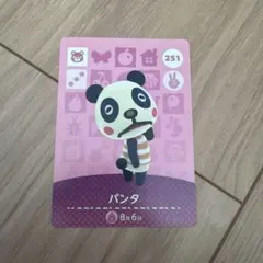 あつ森 amiiboカード パンタ 251