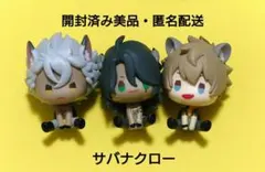 オ*ミ様 ツイステ 一番くじ サバナクロー デフォルメフィギュア まとめ売り