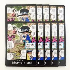 ワンピースカード　ドンカード　10枚　サボ　最強ジャンプ付録