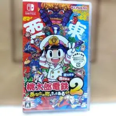 Switch 桃太郎電鉄2 あなたの町も きっとある 東日本編+西日本編