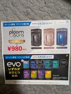 プルーム・オーラ ローソン限定 evoリフィル引換券