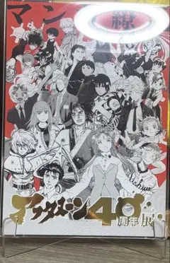 新品】アフタヌーン40周年展 公式図録 マンガ繚乱 - メルカリ