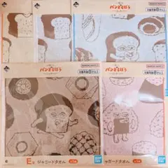 一番くじ　パンどろぼう　E賞ジャガードタオル　全種　コンプリート②