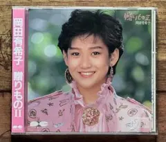 2026年最新】贈り物III 岡田有希子の人気アイテム - メルカリ