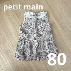 プティマイン　花柄　ワンピース　バルーンワンピース　80