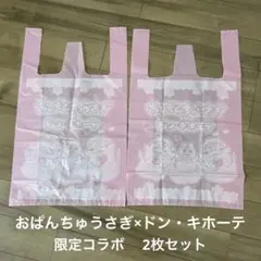 未使用　おぱんちゅうさぎ × ドン・キホーテ　コラボ　レジ袋　ノベルティのサムネイル