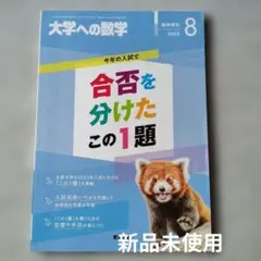 2026年最新】合否を分けたこの1題の人気アイテム - メルカリ