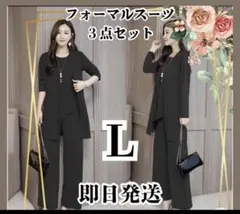 フォーマル　パンツ　タンクトップ　カーディガンスーツ ３点　イベント　黒　L