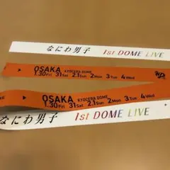 なにわ男子 ドーム 銀テ オレンジ 大西流星 フル
