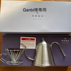 Ganbi様　専用品