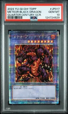 2026年最新】メテオ・ドラゴン 25thの人気アイテム - メルカリ