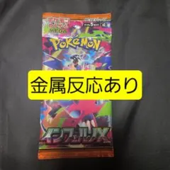 【✨金属反応あり✨】インフェルノX　B