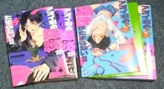 アオイ君の猥談がたまらない!! 特典付き 1 2 巻 セット