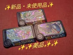 ✨新品・未使用品✨　カイオーガ　サーナイト　ウネルミナモ　３枚セット