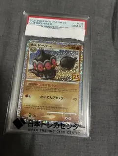 2026年最新】ネンドール 25th psa10の人気アイテム - メルカリ