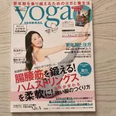 Yoga Journal vol.81 2022年6月号