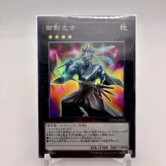 遊戯王 御影志士 スーパーレア